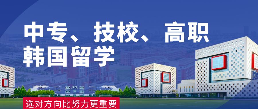 中专、高职、技校